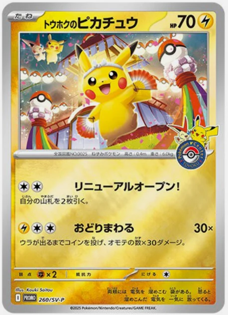 Pokémon Center Tohoku Special Box – Nostalgic
