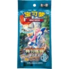 Pokémon TCG: CSV7C: Blade Awakening Coin Set (Simplified Chinese)